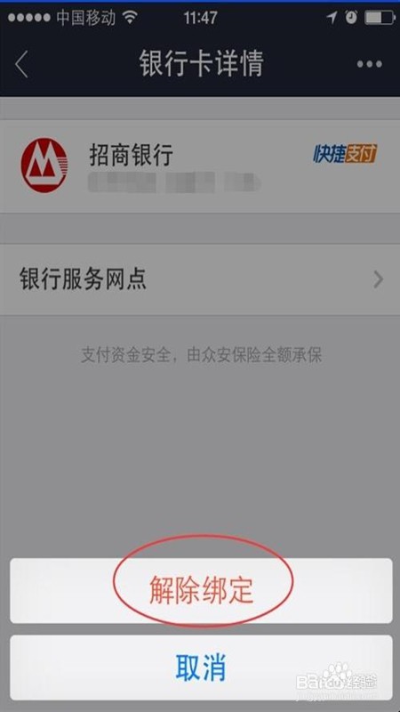 支付宝如何解绑银行卡