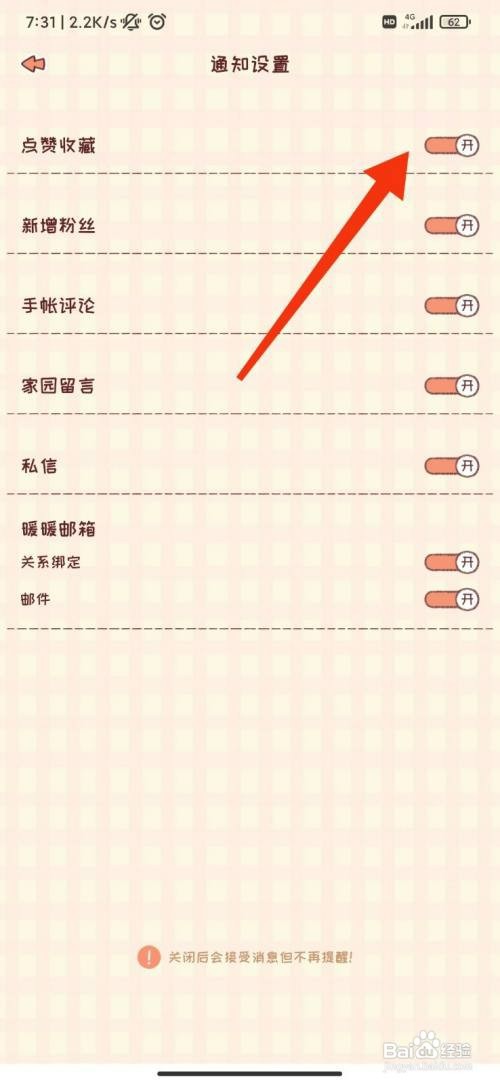 暖暖手帐怎么开启点赞收藏通知