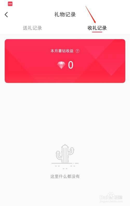 小红书怎么查看礼物记录?