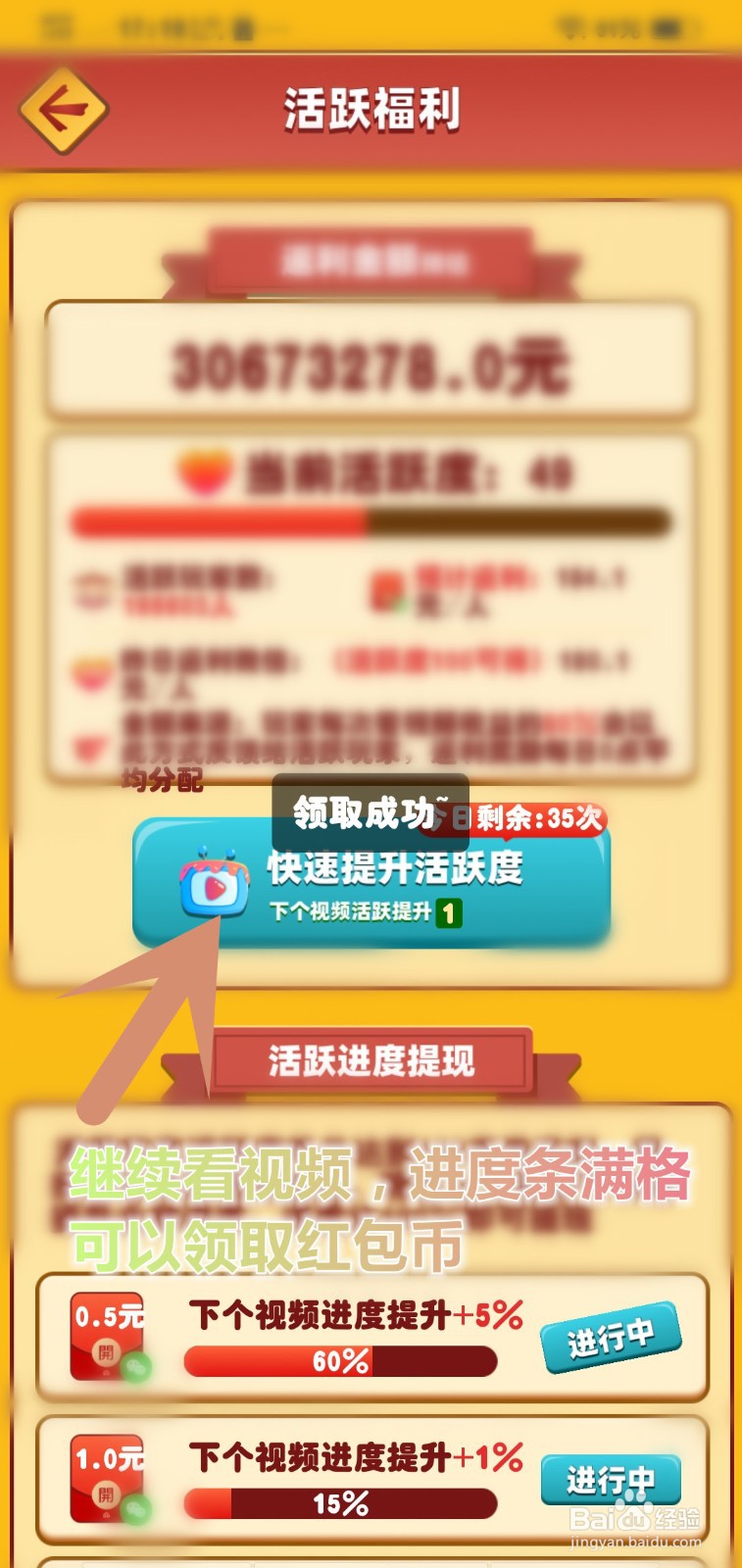 开心餐厅怎么领取活跃度福利