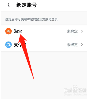 手机UC浏览器如何绑定淘宝账号