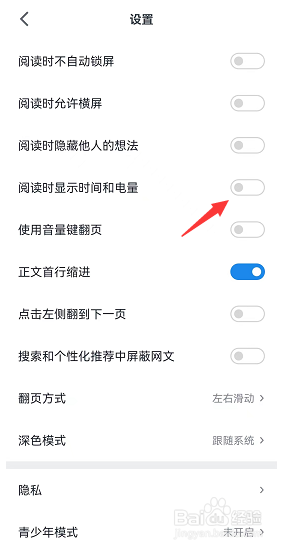 微信读书阅读时间显示如何开启