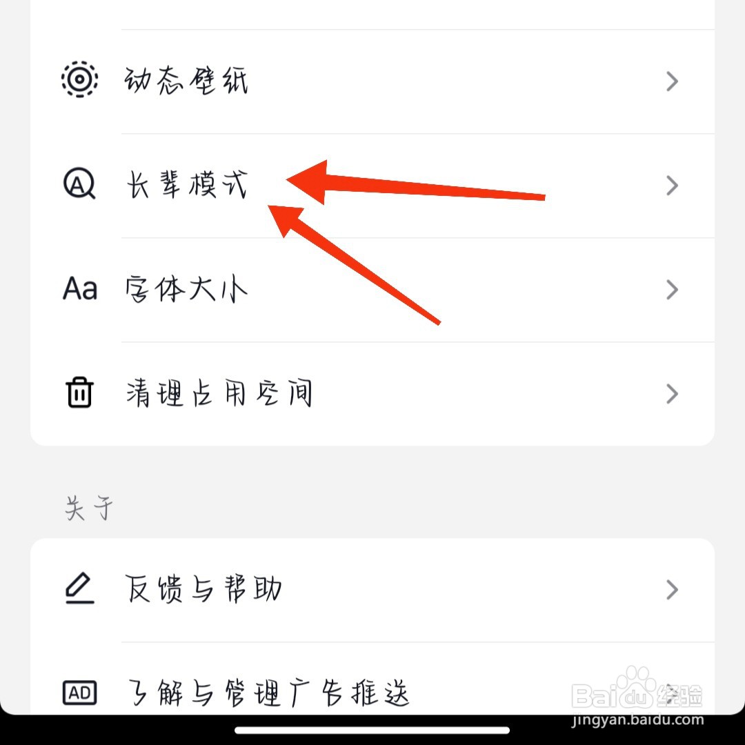 抖音火山版如何开启长辈模式