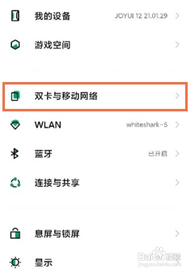 黑鲨手机怎么开启5G网络
