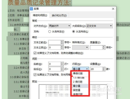 wps行距如何调整？