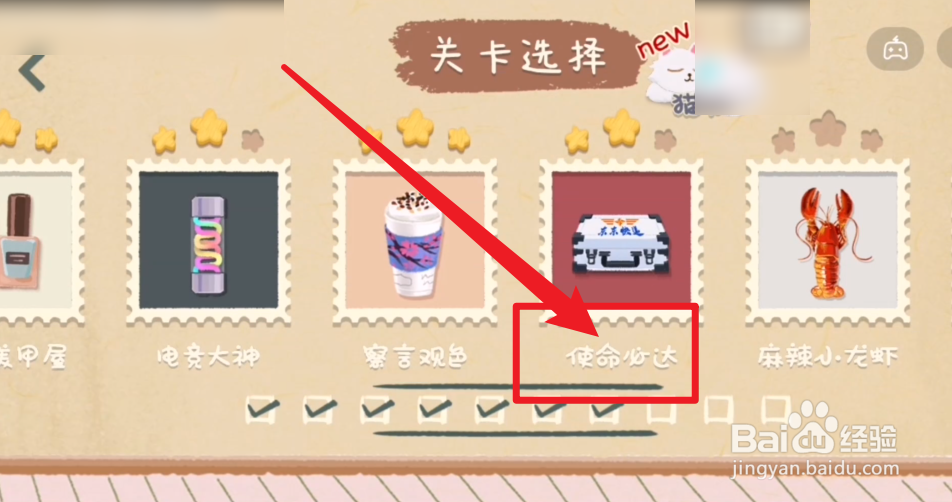 收纳物语使命必达攻略