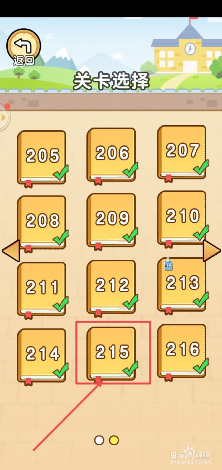 脑洞先生第215关怎么过？