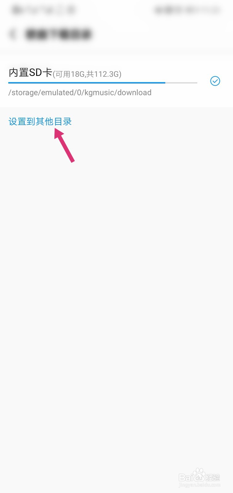 酷狗怎么设置歌曲下载目录