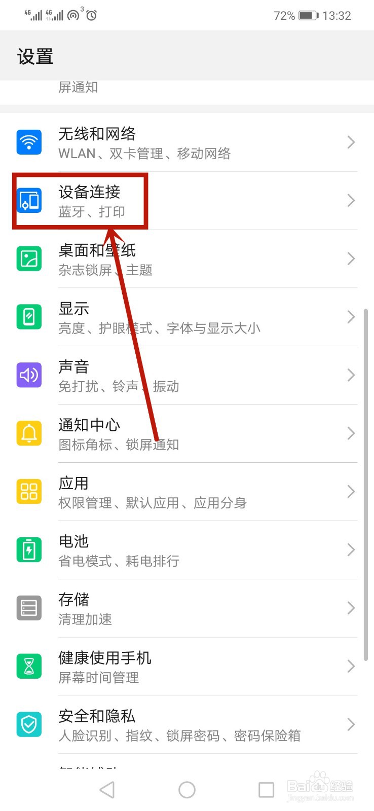 华为手机怎么添加打印服务