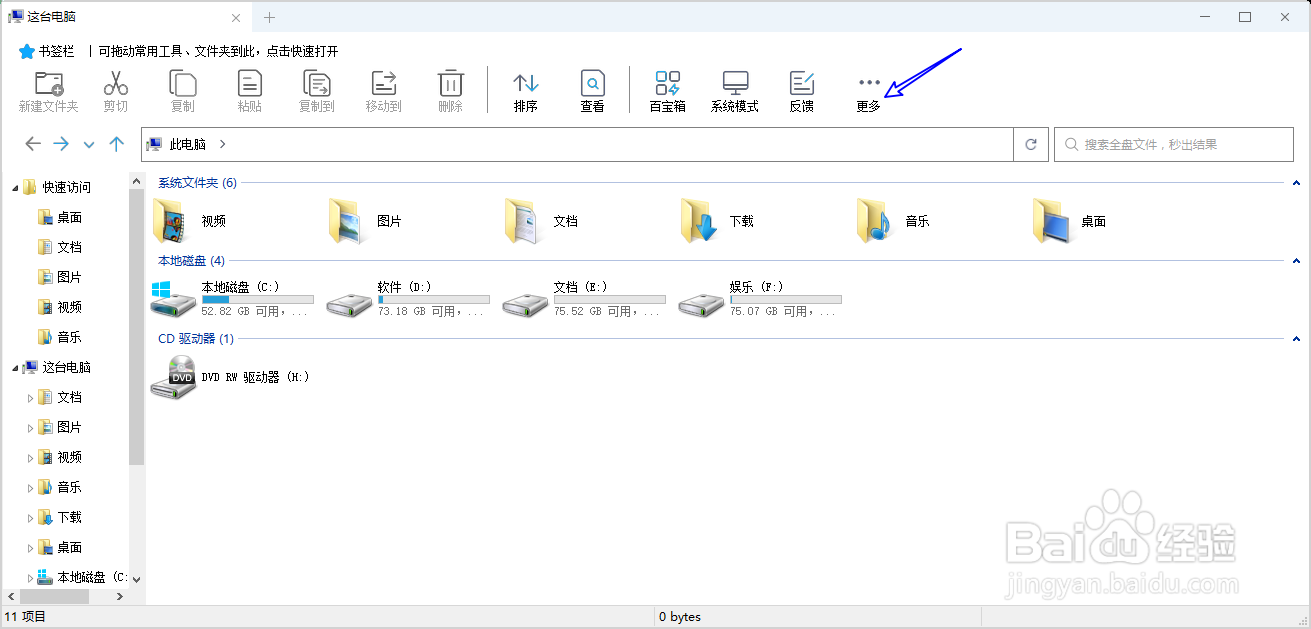 可牛文件管理如何查看当前正在使用的版本号