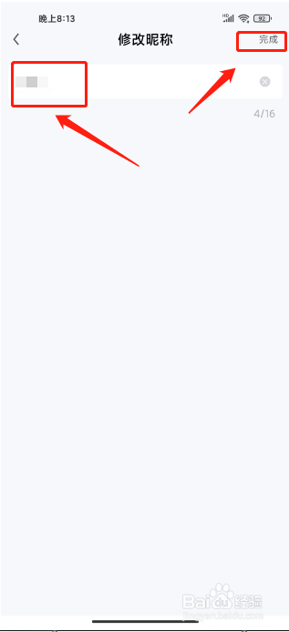 红手指专业版怎么修改昵称
