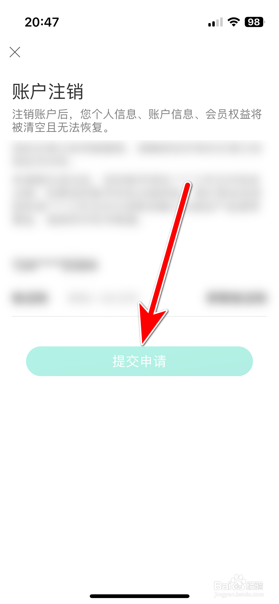 和家亲如何申请注销账户