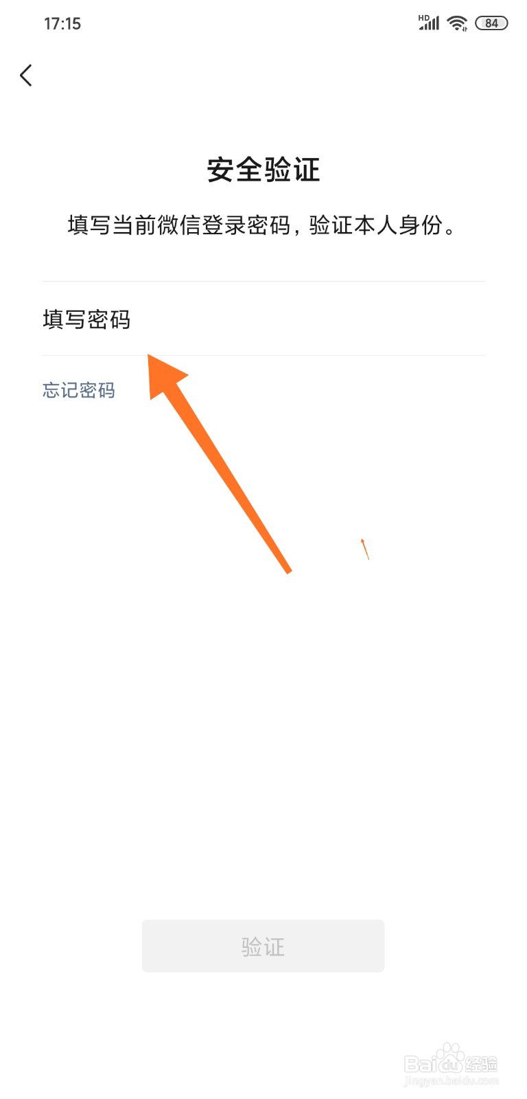 微信怎样修改微信号