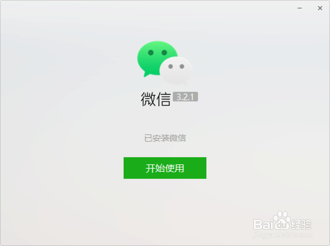 微信电脑版怎么安装