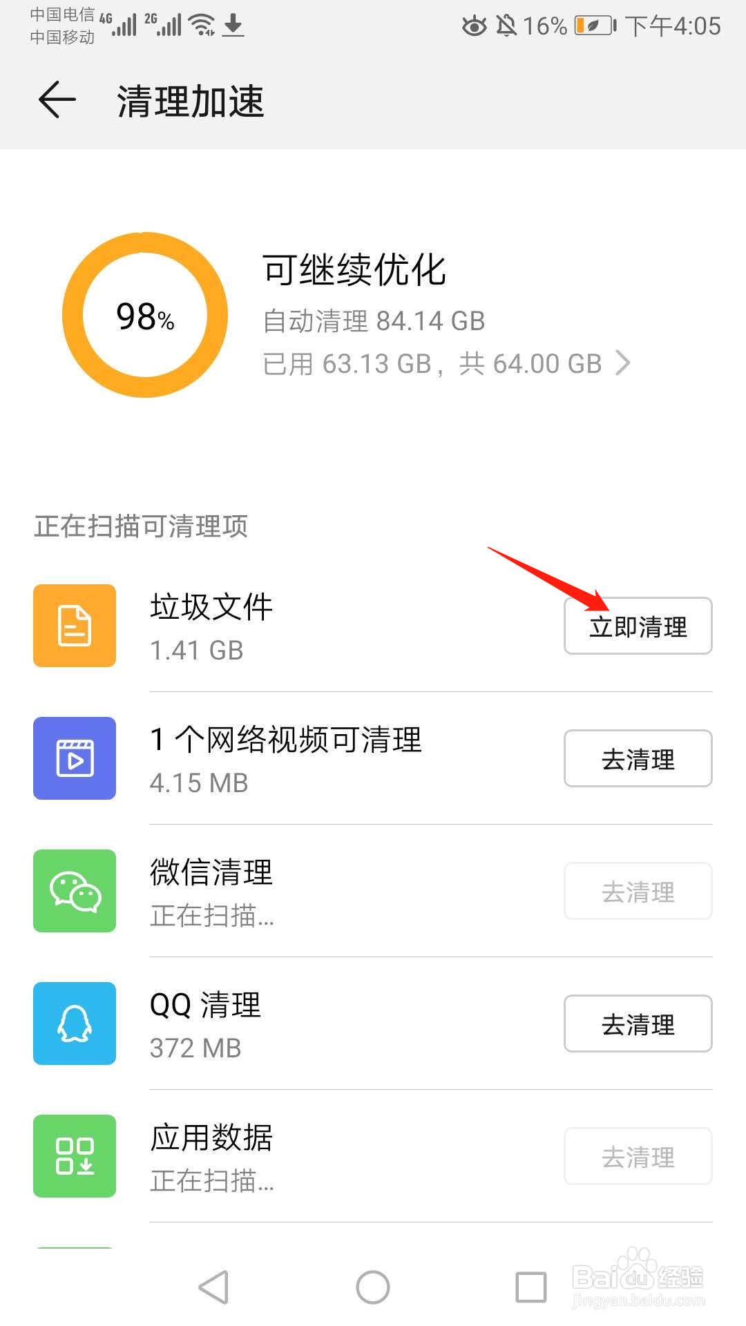 华为手机怎么清理垃圾文件