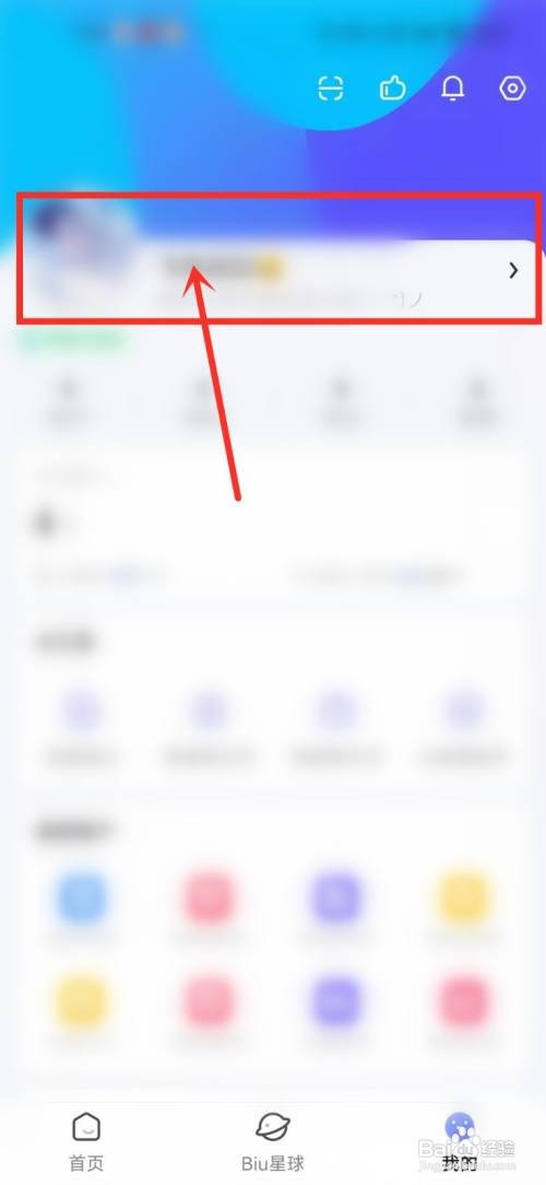 讯飞输入法到哪切换账号