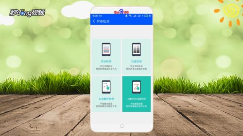 怎么检测手机屏幕