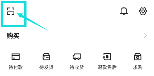 毒（得物）上怎么扫二维码