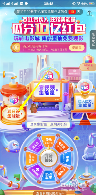 淘票票怎么获得2018天猫双十一的能量