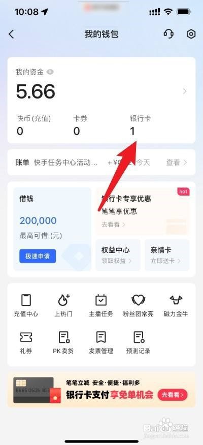 快手在哪解绑银行卡