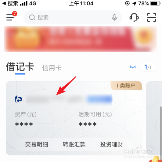 交通银行怎么查看银行卡开户行信息