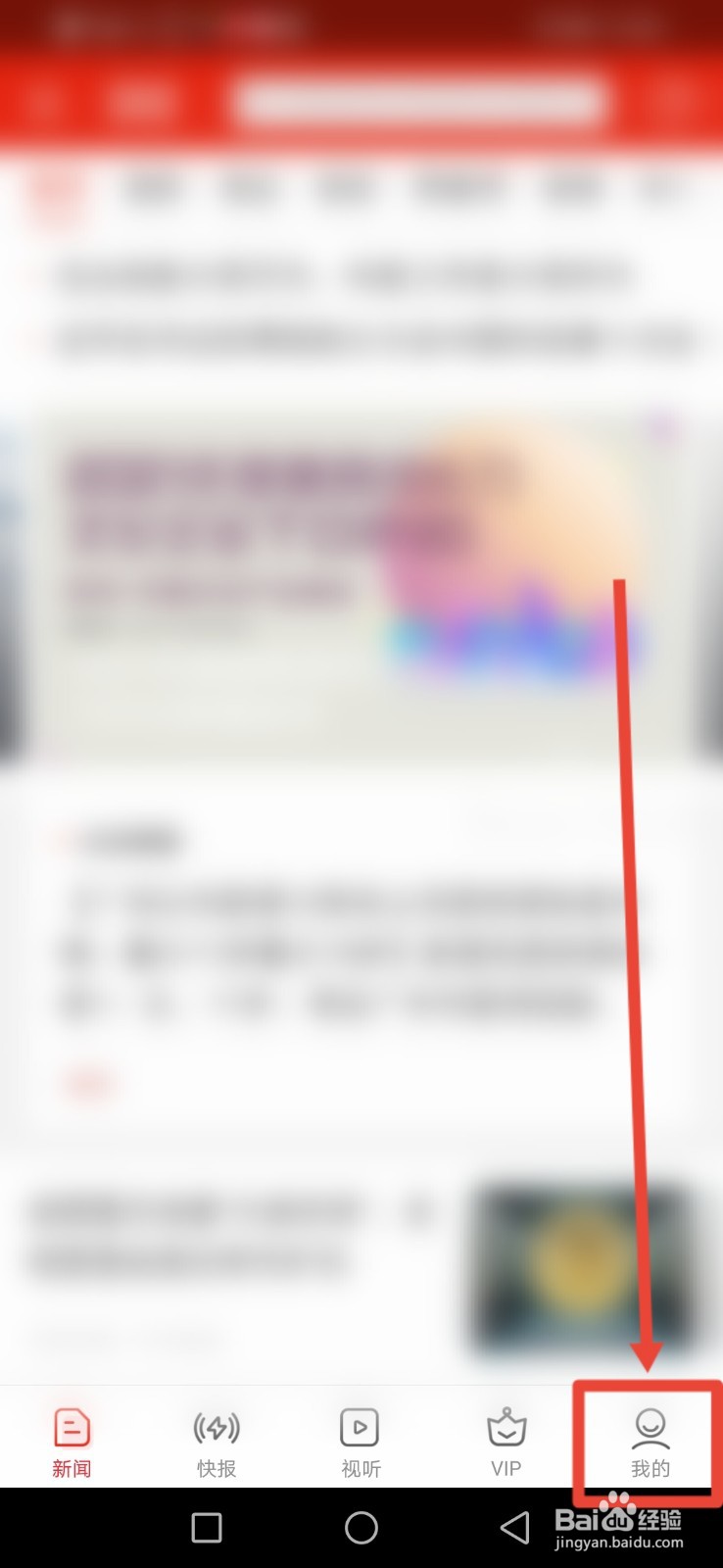 界面新闻怎么开启无图浏览模式