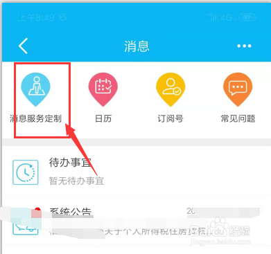 如何在手机上取消建行短信提醒服务