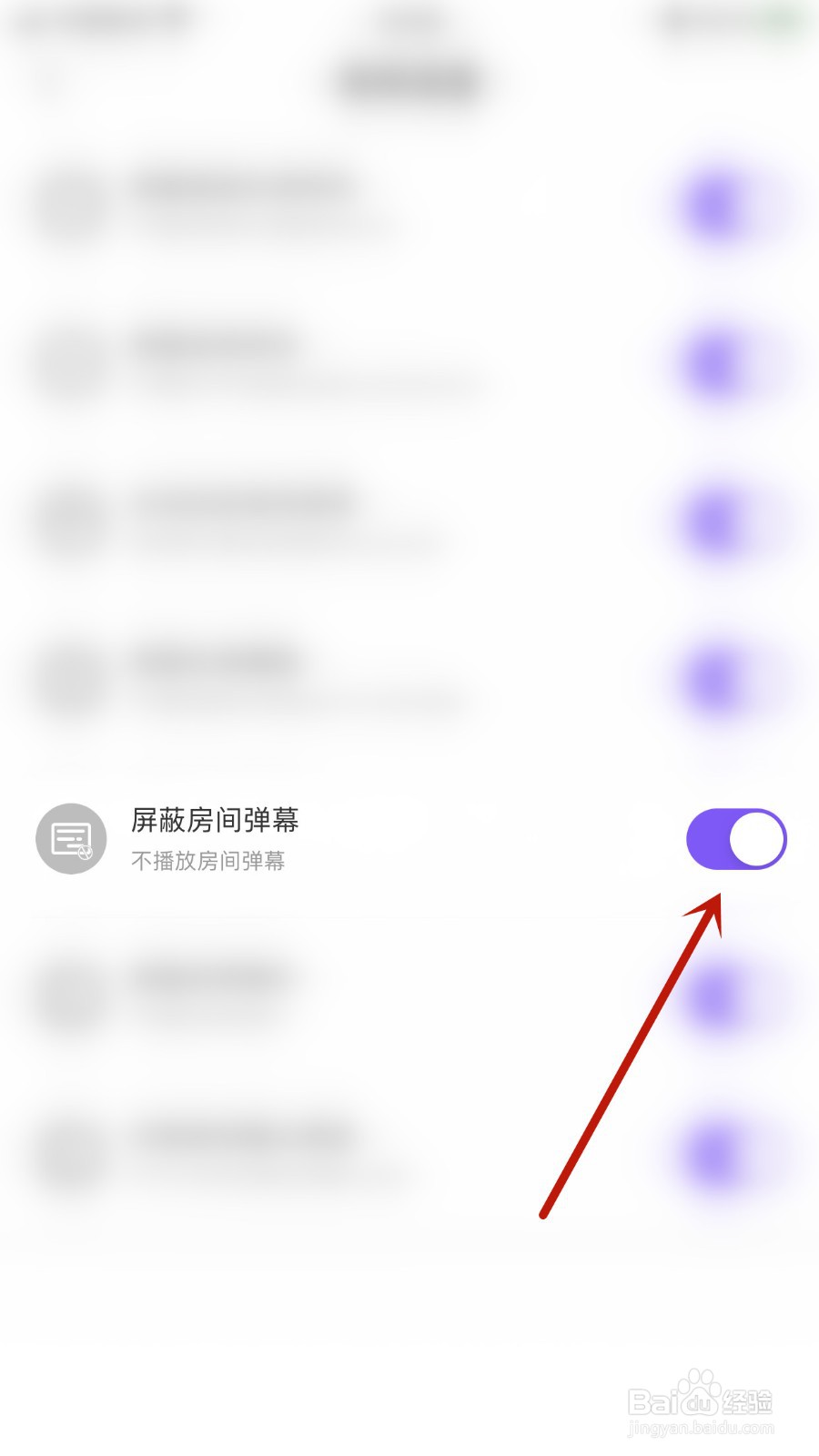 如何关闭YC电竞屏蔽房间弹幕