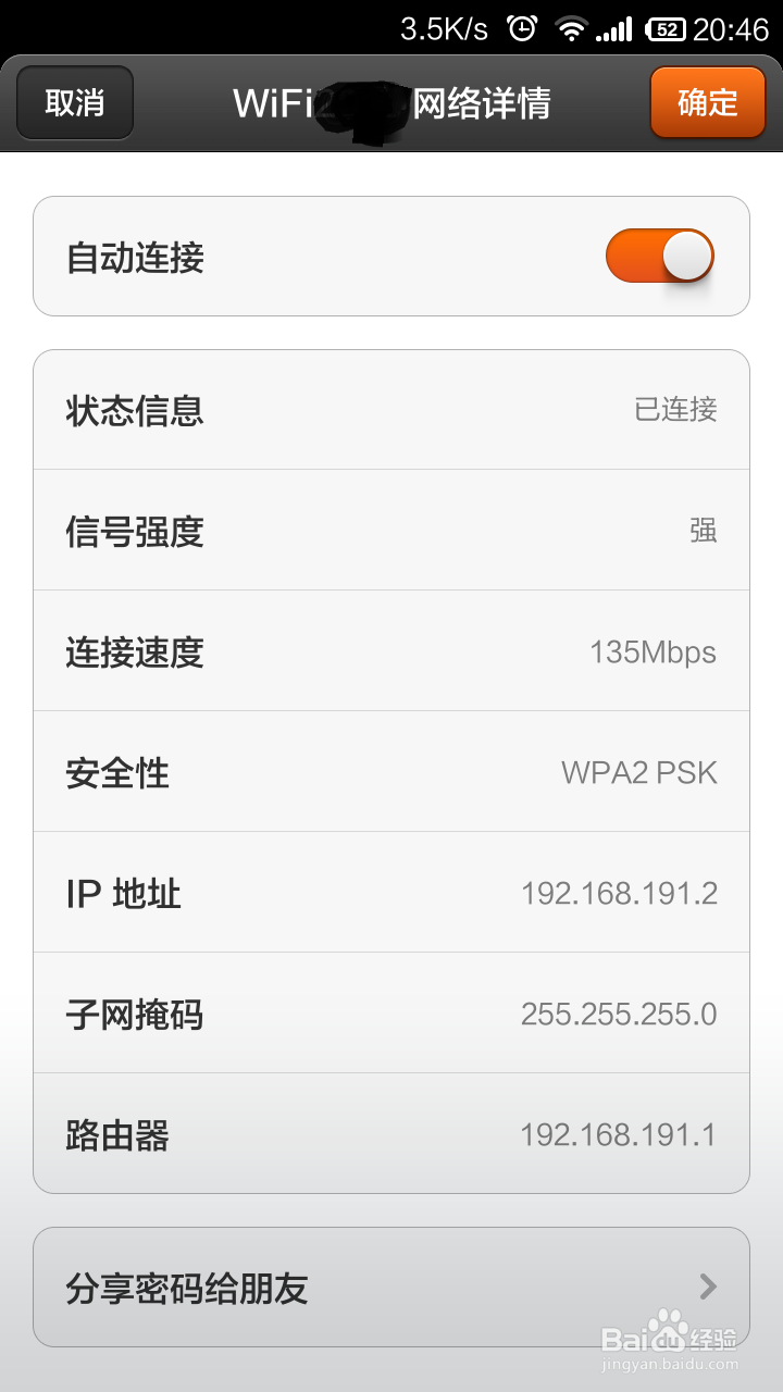 红米（小米）手机怎么查看已连接WiFi的密码