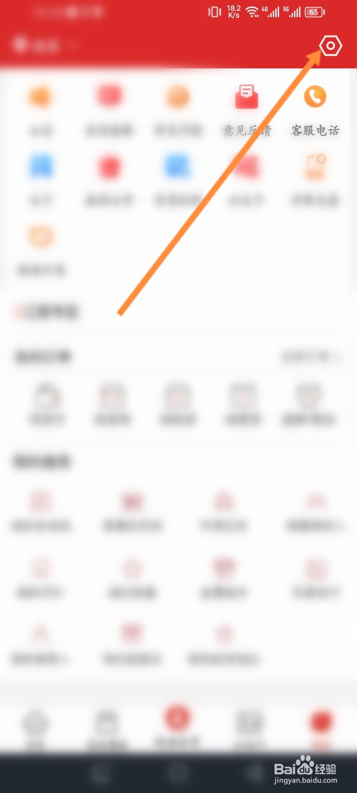 易捷加油软件怎么绑定手机号