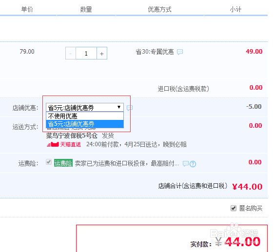 天猫网优惠卷怎么用