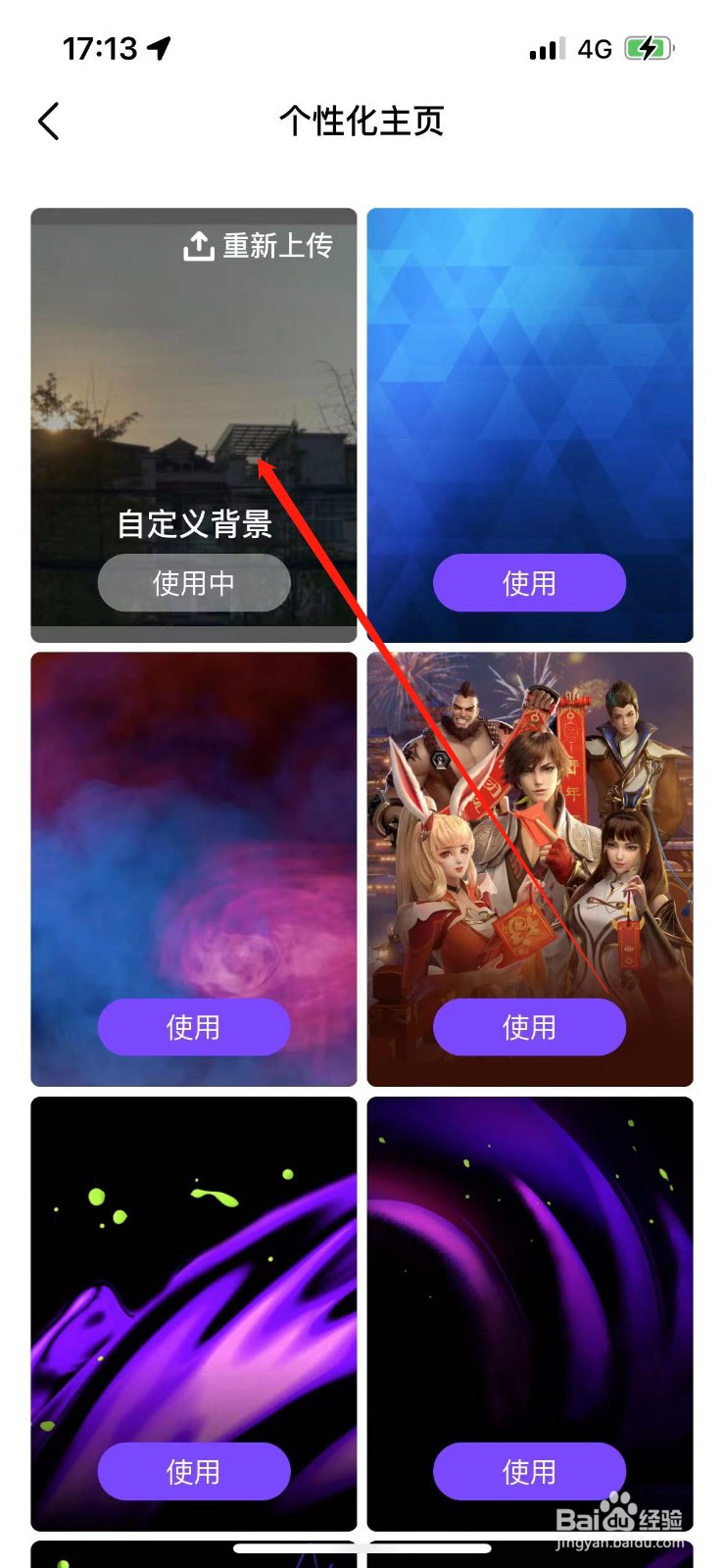微视如何更换主页背景图