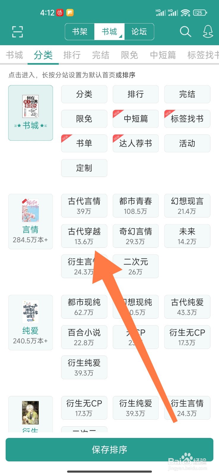 晋江小说阅读如何设置看古代穿越小说