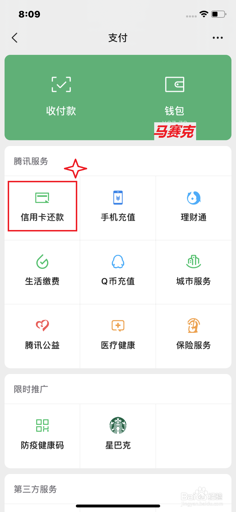 招商银行信用卡网上还款的几种方式。