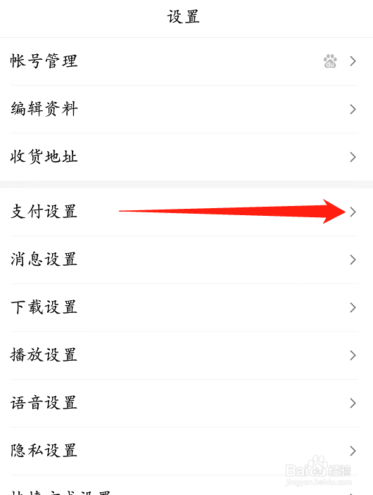 百度app怎样开启小额免密支付