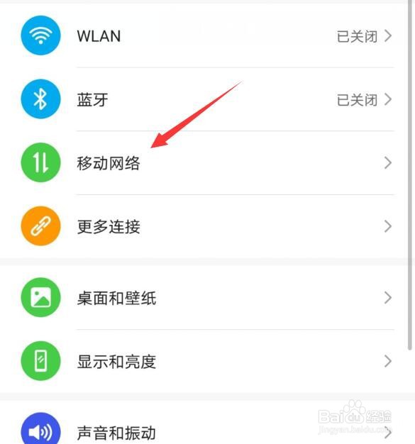 华为荣耀x10手机飞行模式怎么开启/关闭