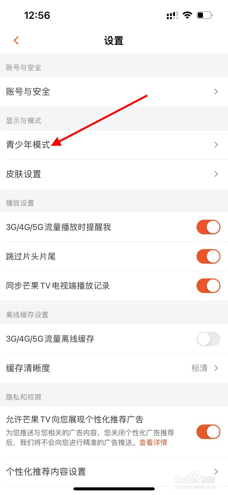 怎样开启芒果TV青少年模式