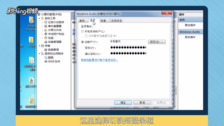 win7系统音频服务未运行怎么办