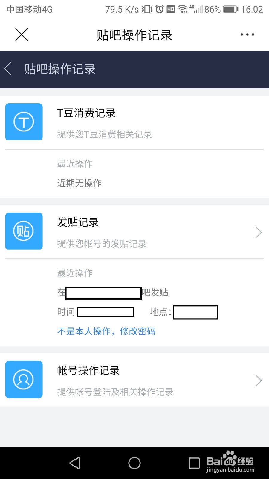 百度贴吧极速版如何查看自己的发帖纪录