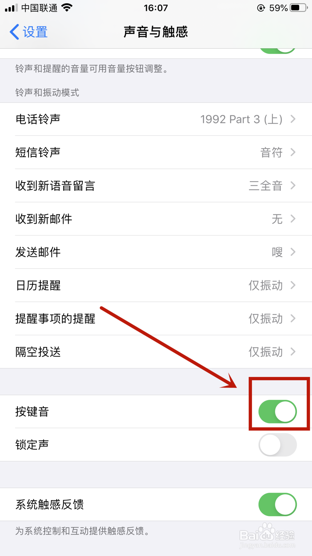 打字声音怎么关闭