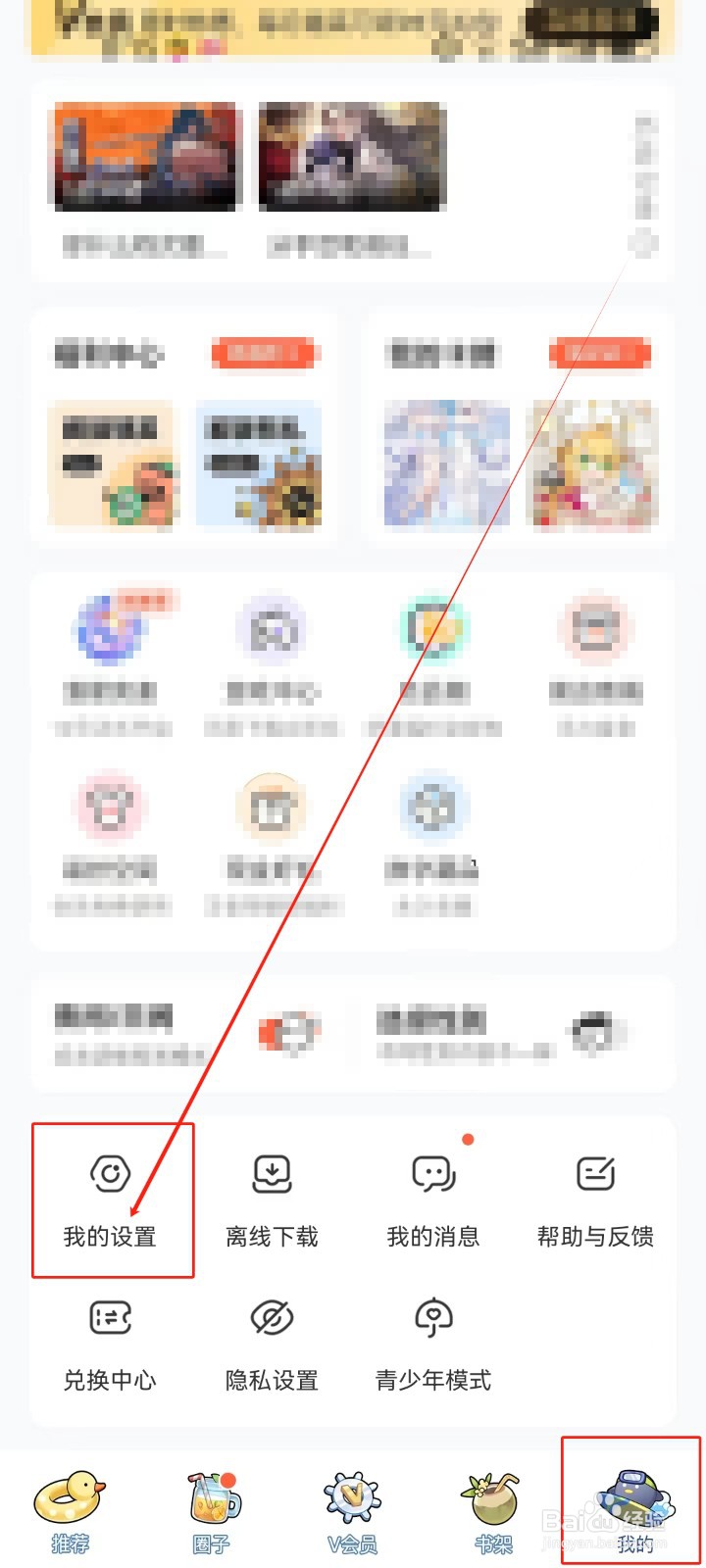 腾讯动漫开启帖子打赏的方法