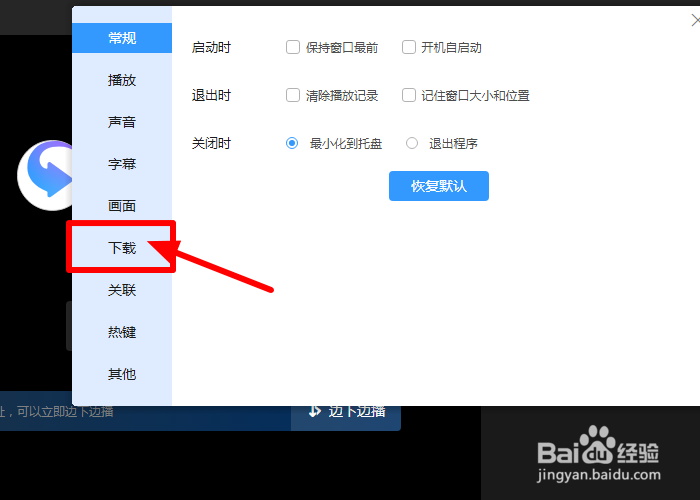 迅雷影音如何查看视频缓存位置