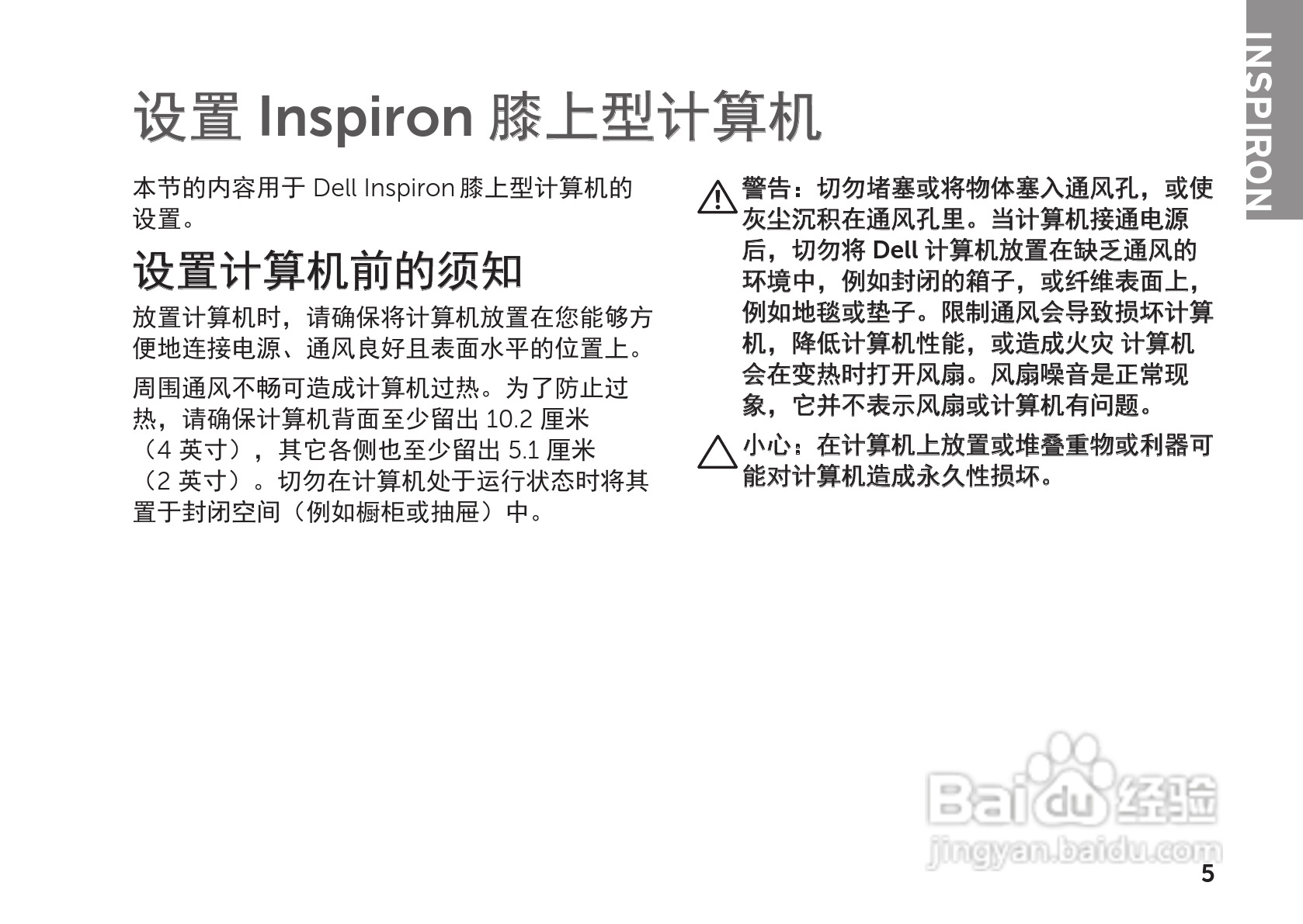 DELL Inspiron 15R笔记本电脑说明书:[1]