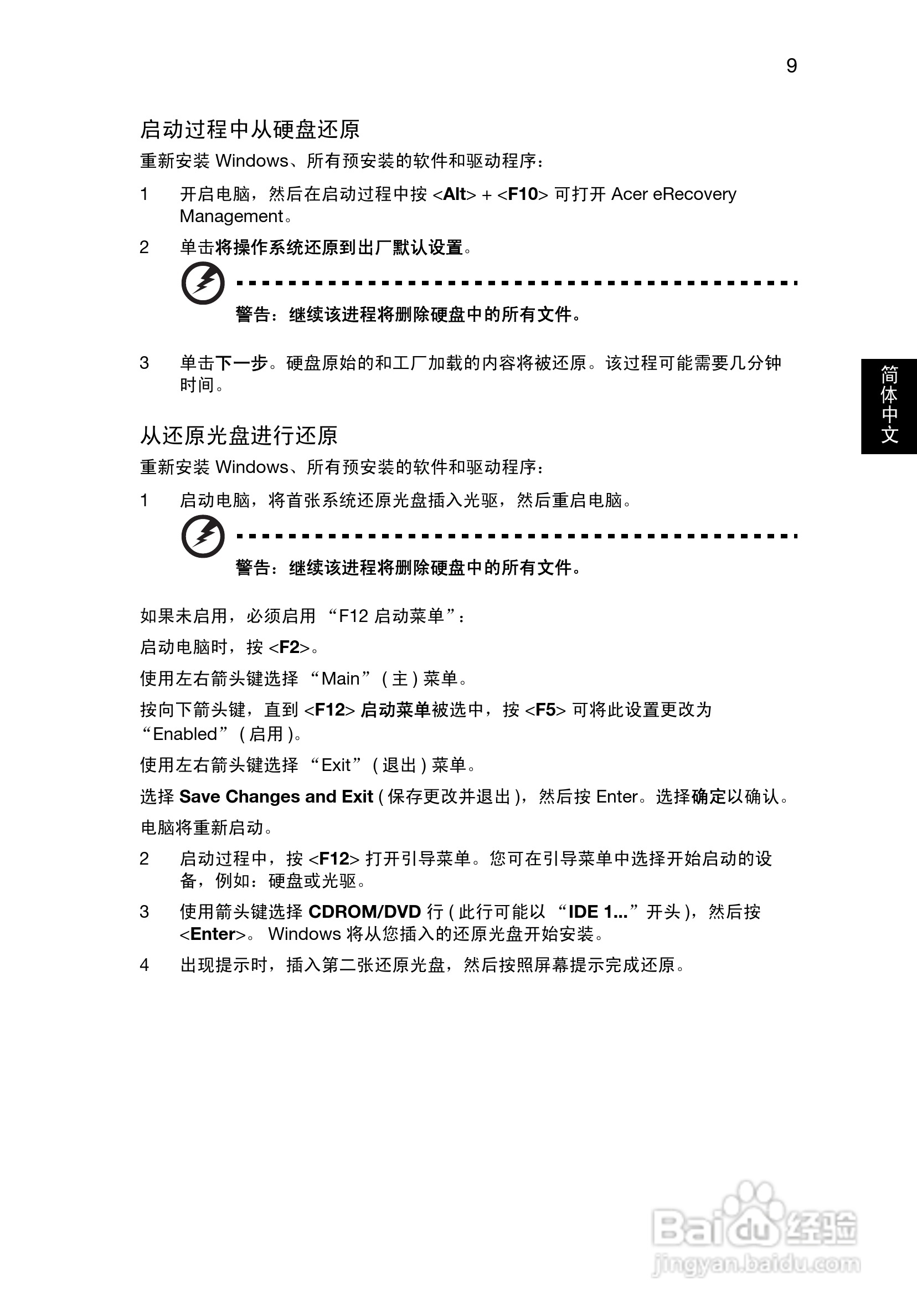 ACER Aspire V5-1 笔记本电脑说明书:[3]