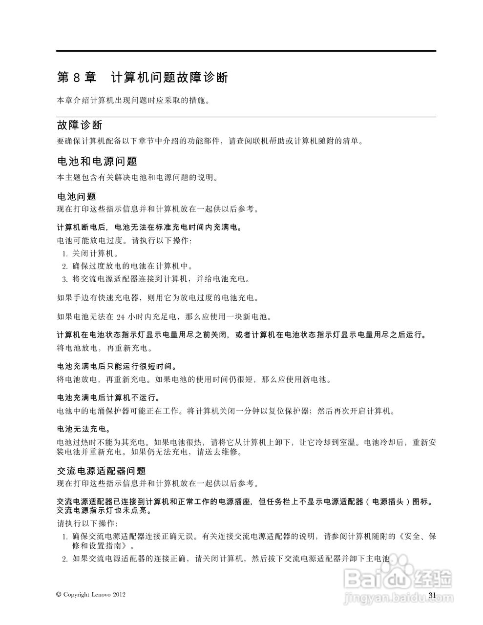 联想 Lenovo M490笔记本电脑说明书:[5]