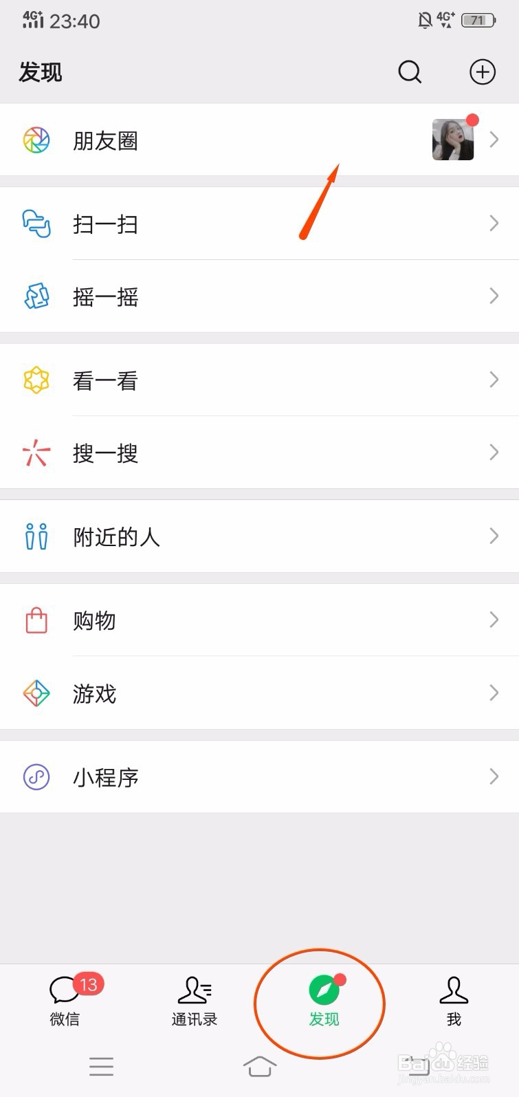 微信怎么发文字朋友圈