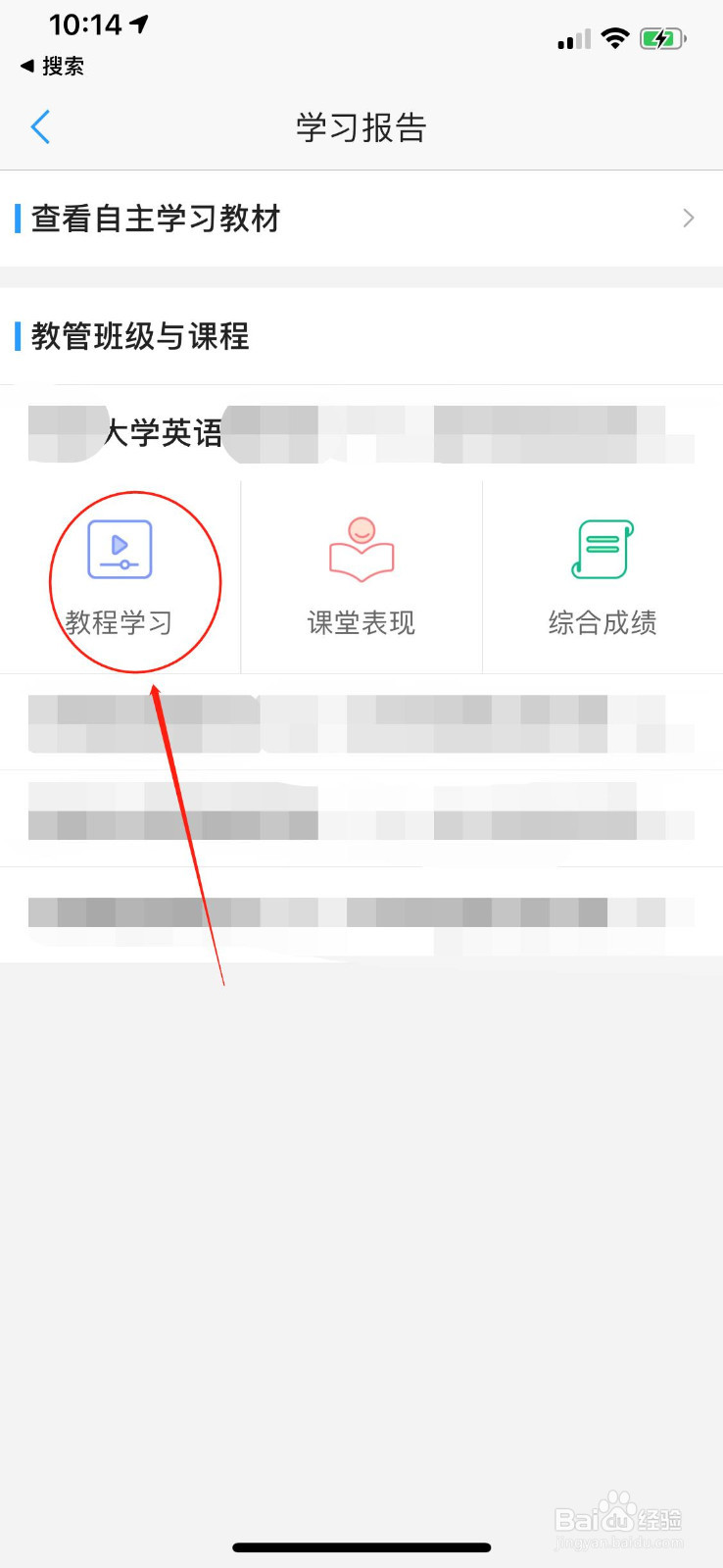 u校园怎么查看每单元的学习时长