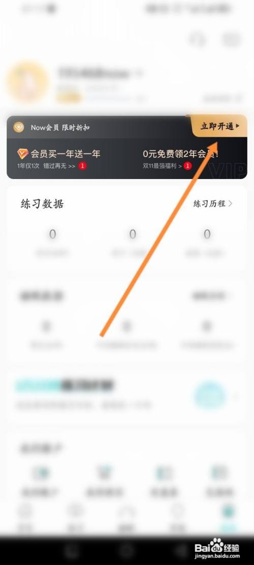 如何使用Now冥想APP开通会员