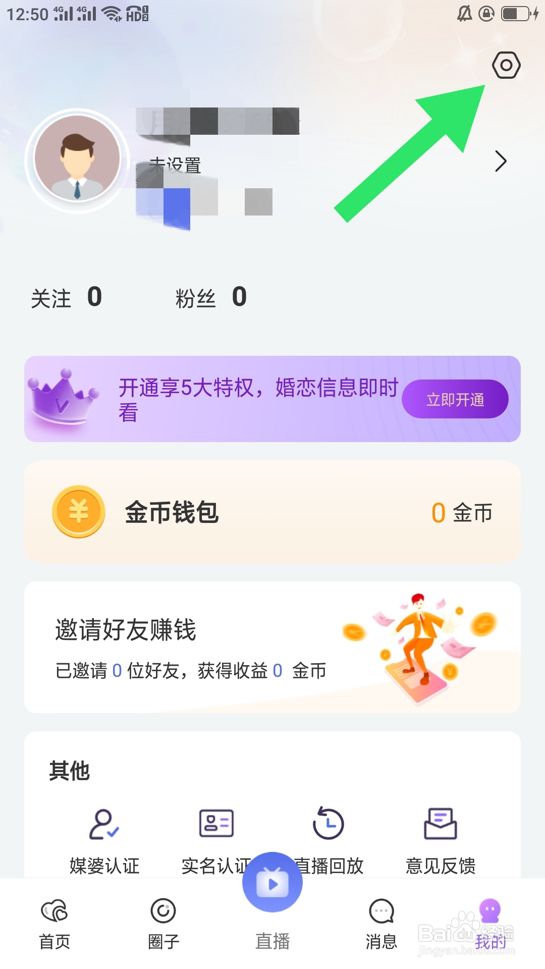 媒人网APP如何设置黑名单功能