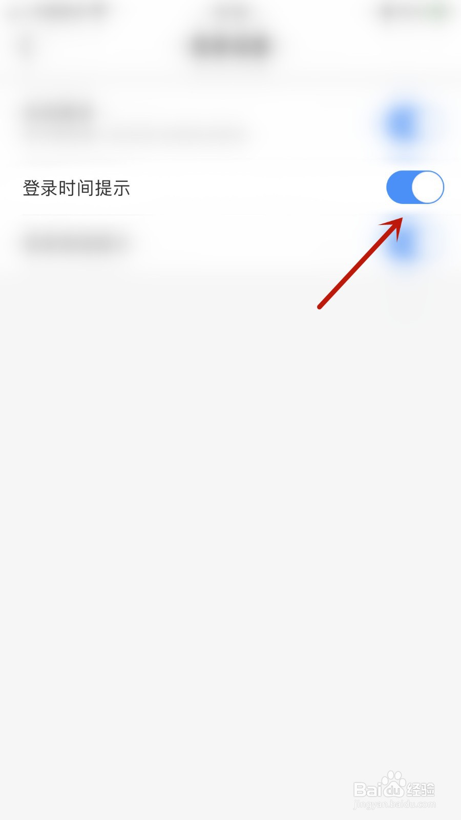 如何关闭中国移动登录时间提示